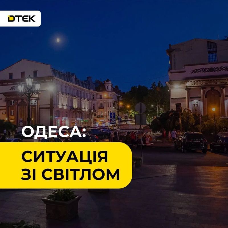 В Одессе ввели экстренные отключения электроэнергии, — ДТЭК