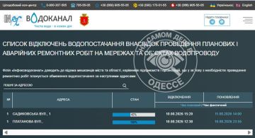 Коммунальные службы 11 августа 2026 года в Одессе и области информируют: