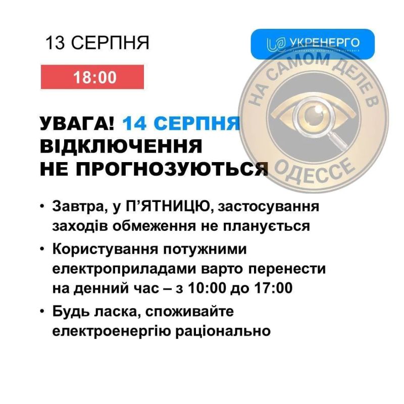 Коммунальные службы 14 августа 2026 года в Одессе и области информируют: