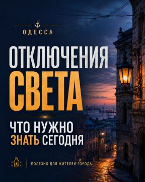 Одесситам на заметку: что важно знать об отключениях света