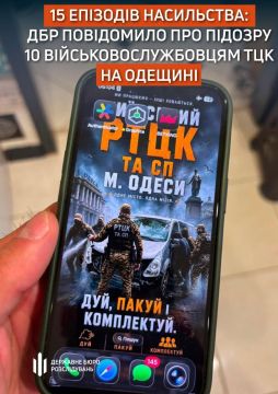 "Дуй, пакуй и комплектуй": ГБР показало заставку на телефоне одного из 10 одесских военкомов
