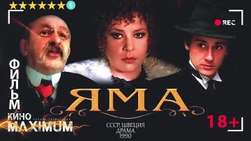 "Яма", в которую "свалились" Догилева, Талызина, Евстигнеев и Филиппенко с Меньшиковым