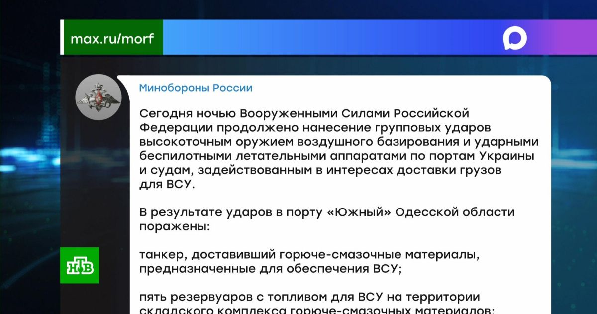 ВС РФ поразили в порту Одесской области танкер и резервуары с топливом для ВСУ