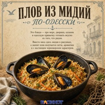 Готовим плов по-одесски с мидиями