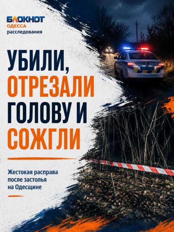 Убили, отрезали голову и сожгли: жестокая расправа на Одесщине