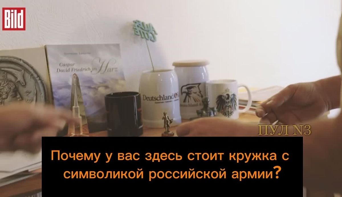 Найден русский след!. И где бы вы думали? У заместителя председателя отделения партии «Альтернатива для Германии» в Саксонии-Анхальт Ханса-Томаса Тилльшнайдера! «— Тут написано "Армия России"?