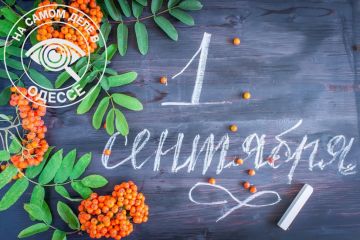 Начинаем… осень со Дня знаний!