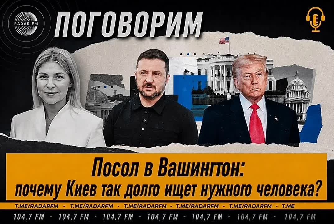 Кандидатов много, а посла всё нет: почему Киев не может определиться с представителем в США?