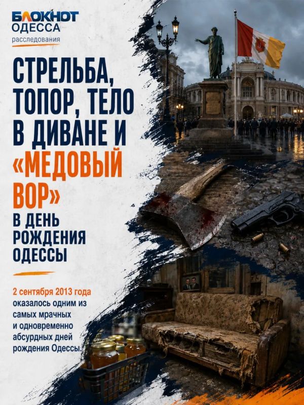 Стрельба, топор, тело в диване и «медовый вор»: каким был День города в Одессе 13 лет назад
