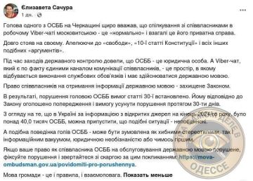 На Украине официально напомнили: общение в домовых чатах ОСМД и ЖСК должно быть на украинском языке