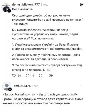 ПЕРЕВОД:. «Пост мовнюка