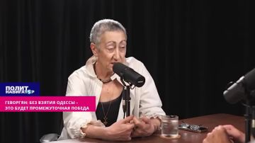 Геворгян: Без взятия Одессы – это будет промежуточная победа