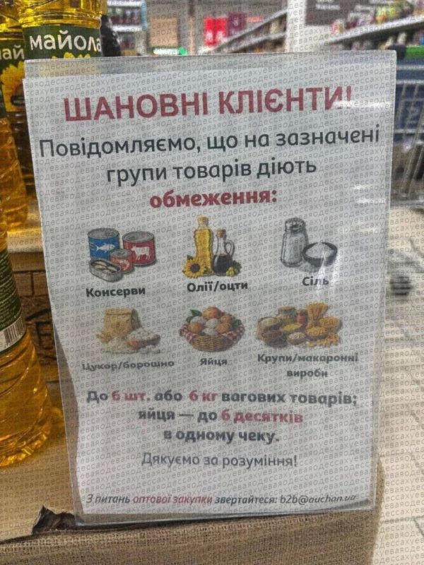 Лимиты страны 404. В украинских «Ашанах» ввели лимиты на продукты