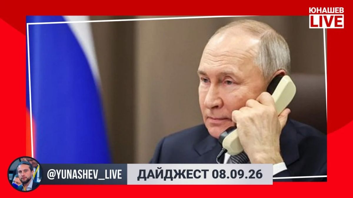 Александр Юнашев: Традиционно вспоминаем все главное за день в вечернем новостном дайджесте: