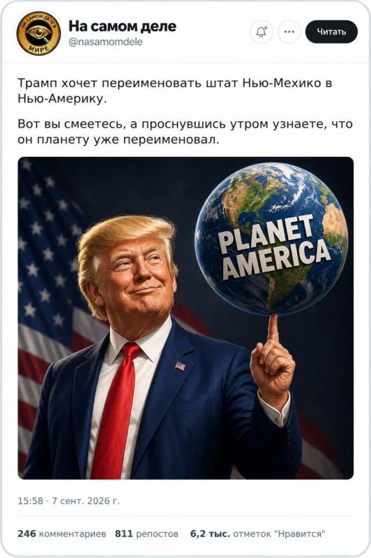 Донни Трампа продолжает косить шиза: очередной волной переименований он предложил заменить название штата Нью-Мексико на Нью-Америка