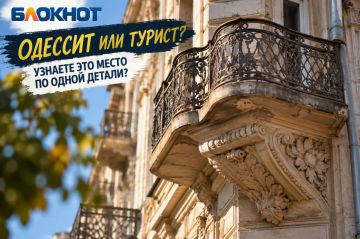 Одессит или турист: узнаете место по одной детали?