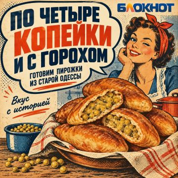 По четыре копейки с горохом: готовим пирожки из старой Одессы