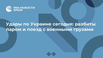 Российские войска ударили по поезду с грузами для ВСУ в порту Южный — Минобороны РФ