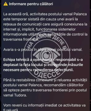 Таможенная служба соседней Молдовы сообщает, что из-за сбоев в сети и, как следствие, в информационной системе, пропускной пункт «Паланка» временно приостановил работу