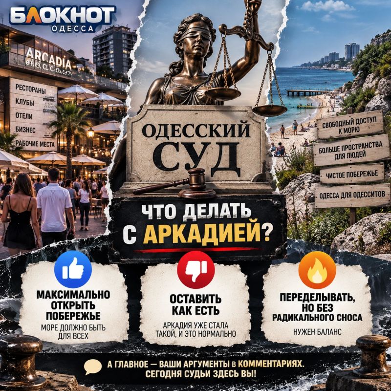 Одесский суд: что делать с Аркадией?