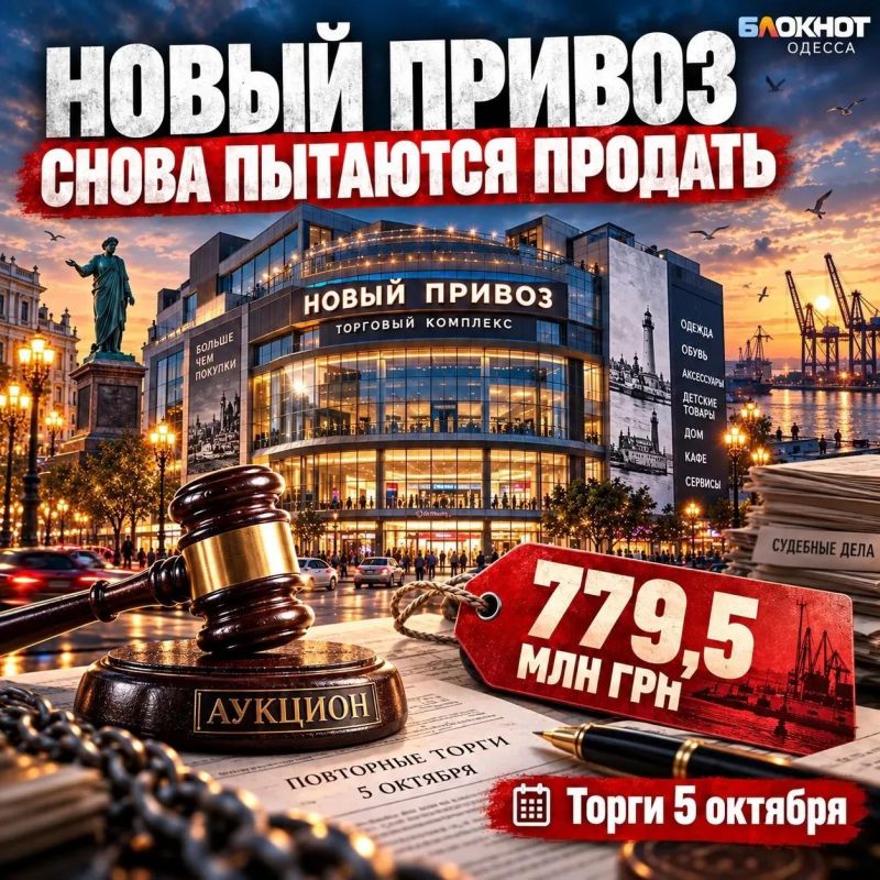 «Новый Привоз» снова пытаются кому-нибудь продать