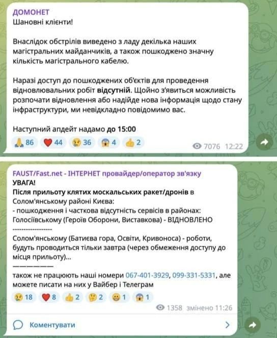 После российского удара в Киеве повреждены ещё несколько интернет-провайдеров, — укроСМИ