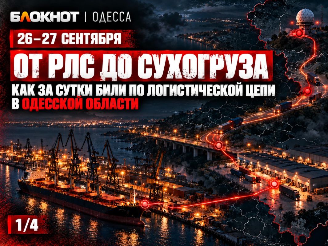 От РЛС до сухогруза: раскрыты цели ударов по военной логистике ВСУ за сутки в Одесской области