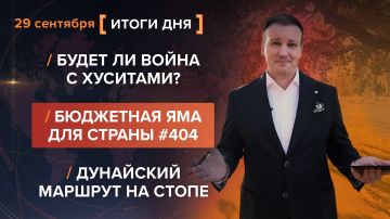 ����� 29 ��������. ����������� �� ������������ ������� @rybar ������� �������� ���������� ��� @SolovievLive