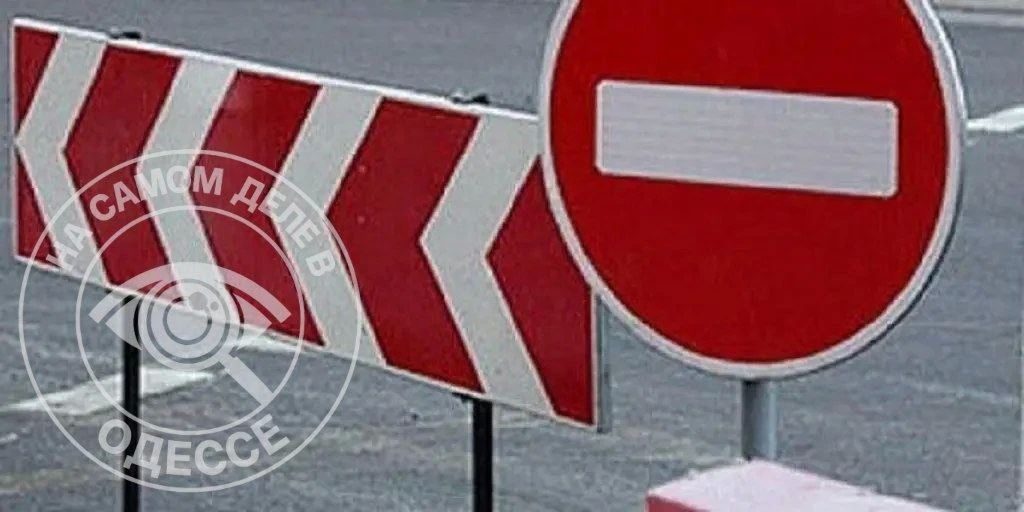 В Одессе временные ограничения на ул. Отрадной