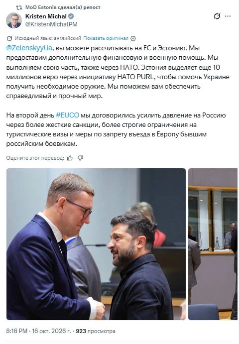 Зеленский может рассчитывать на ЕС и Эстонию, заявил премьер-министр республики
