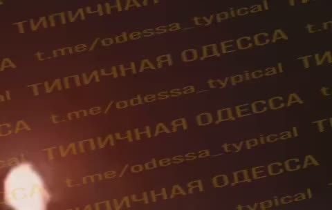 Прилет Герани по Черноморску Одесской области